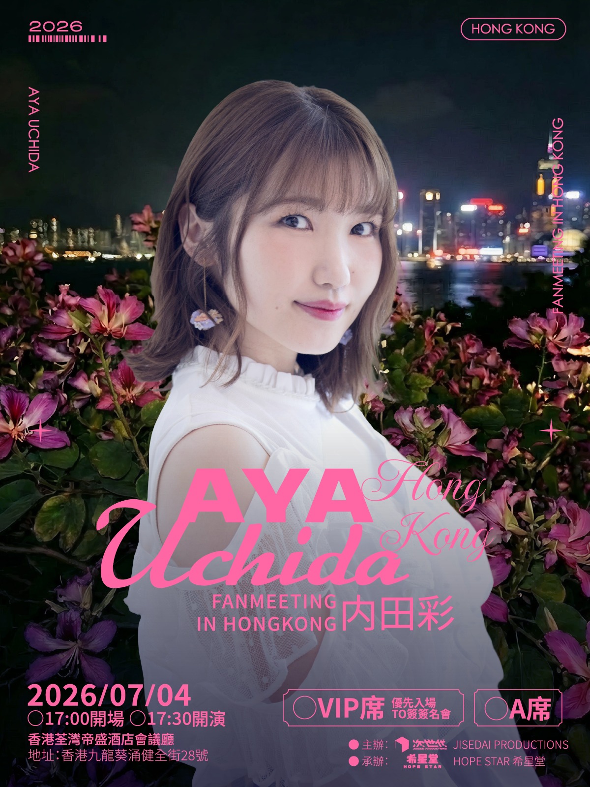 內田彩香港粉絲見面會